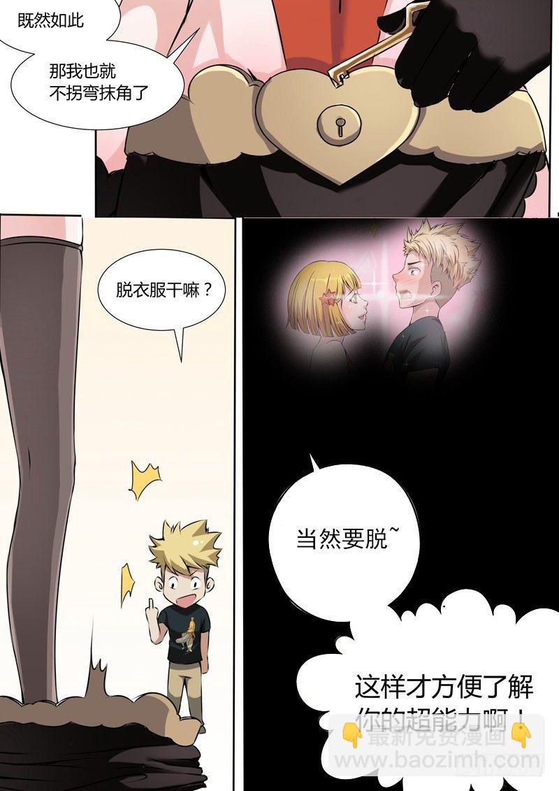 009 一项新的手艺-第9话