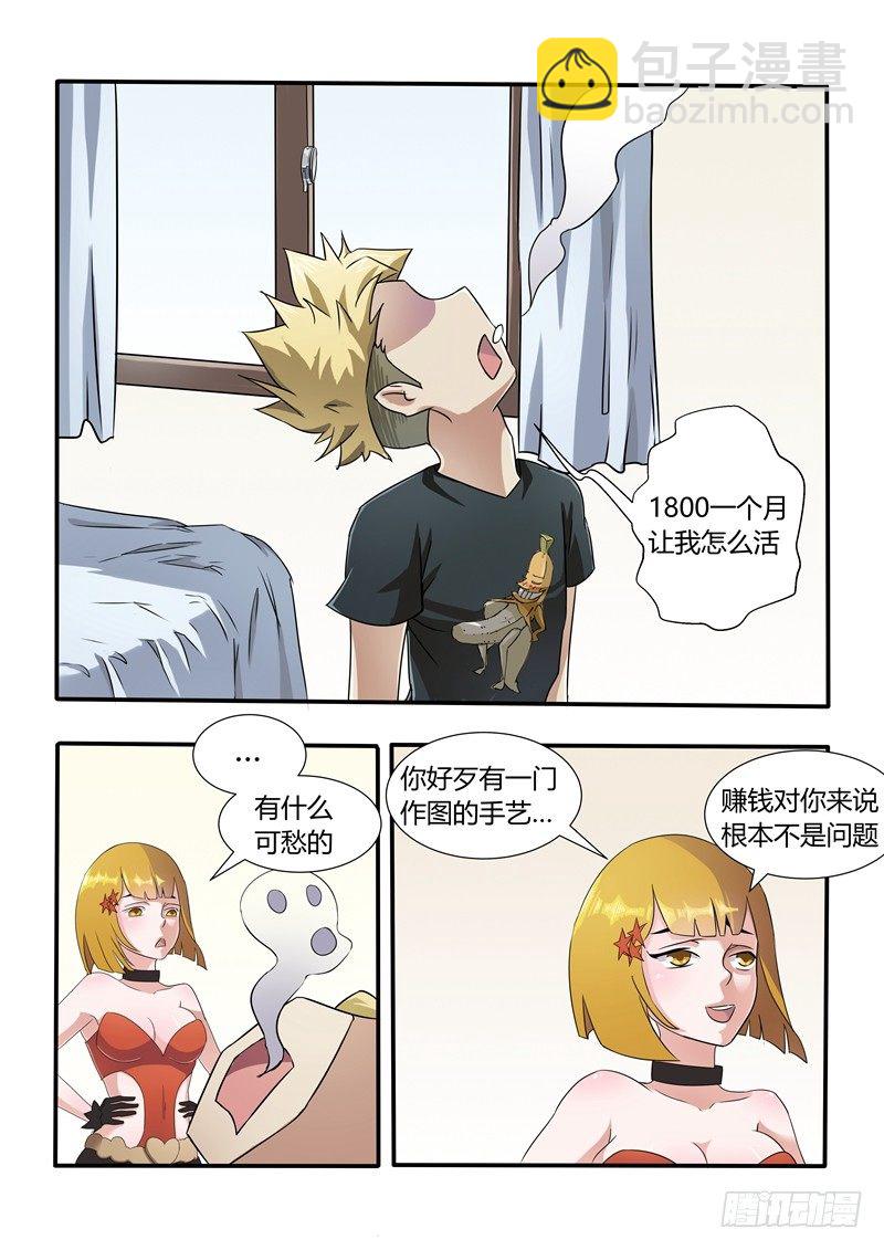 009 一项新的手艺-第9话