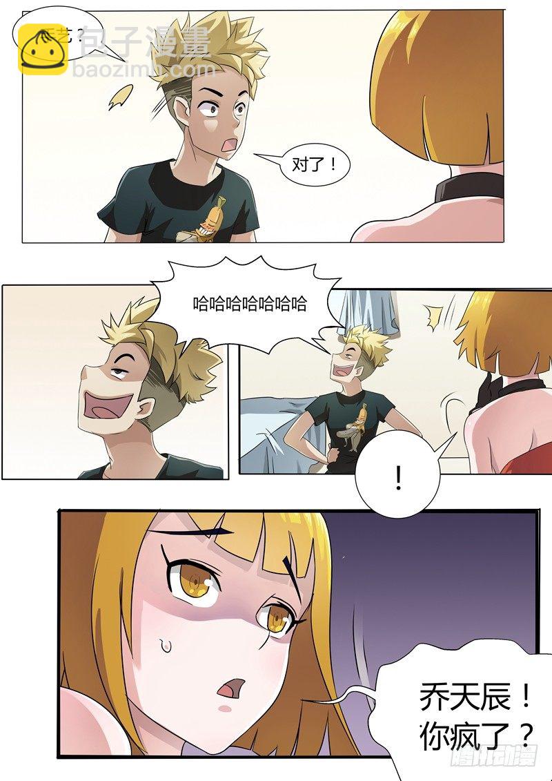 009 一项新的手艺-第9话