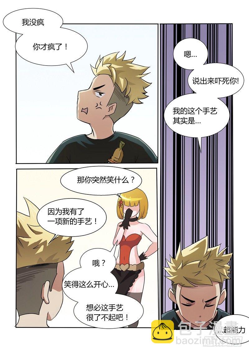 009 一项新的手艺-第9话