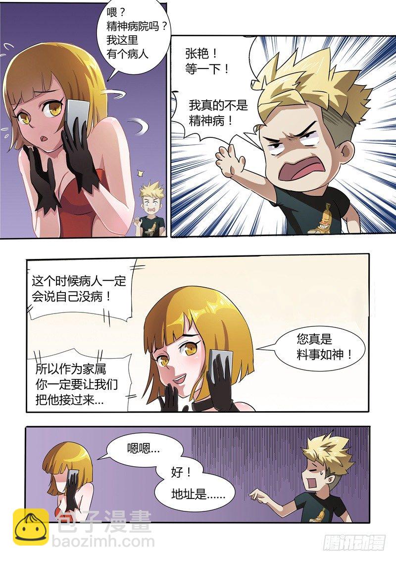 009 一项新的手艺-第9话