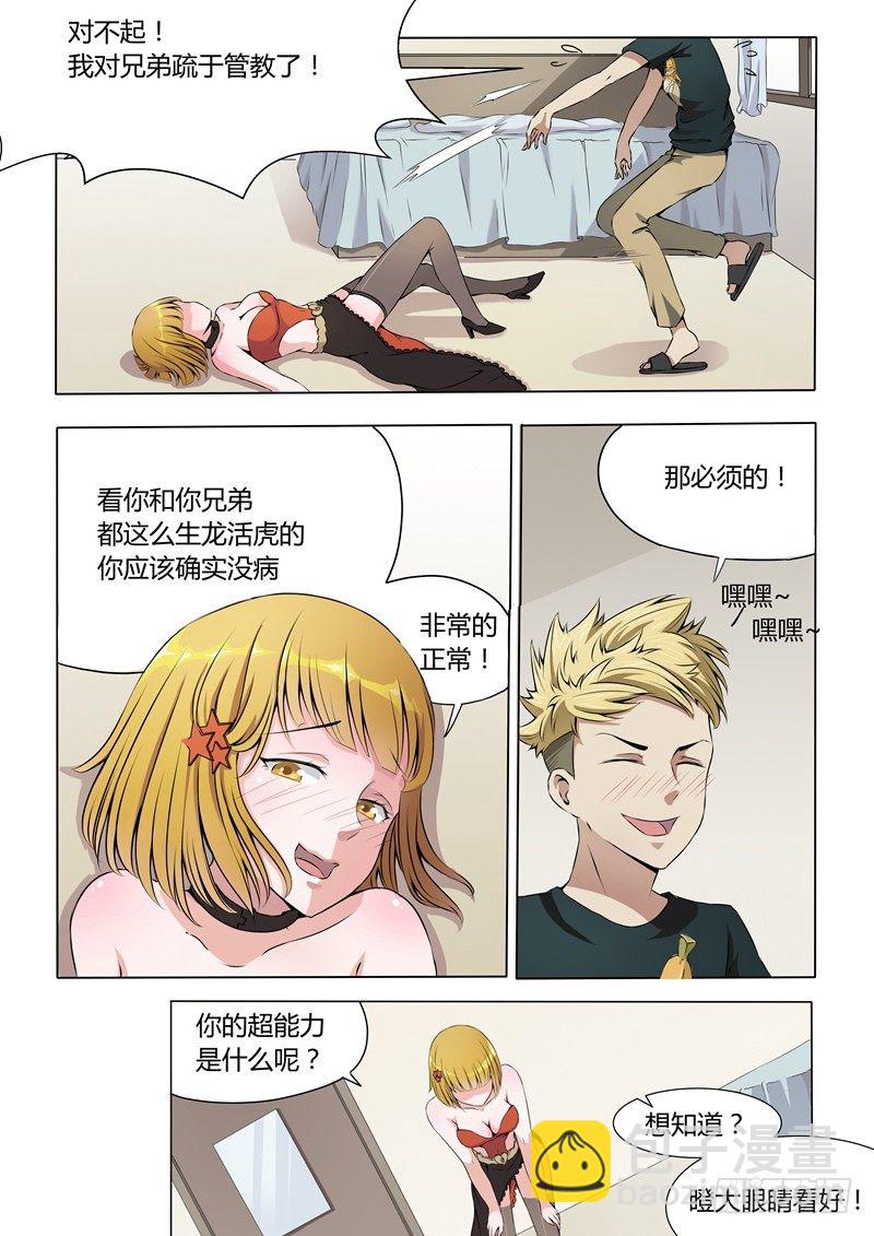 009 一项新的手艺-第9话