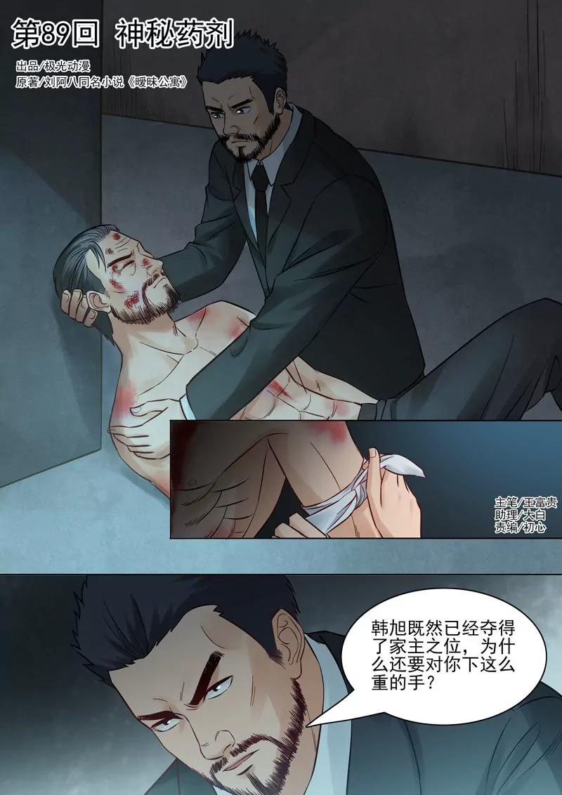 第89话：神秘药剂-第89话