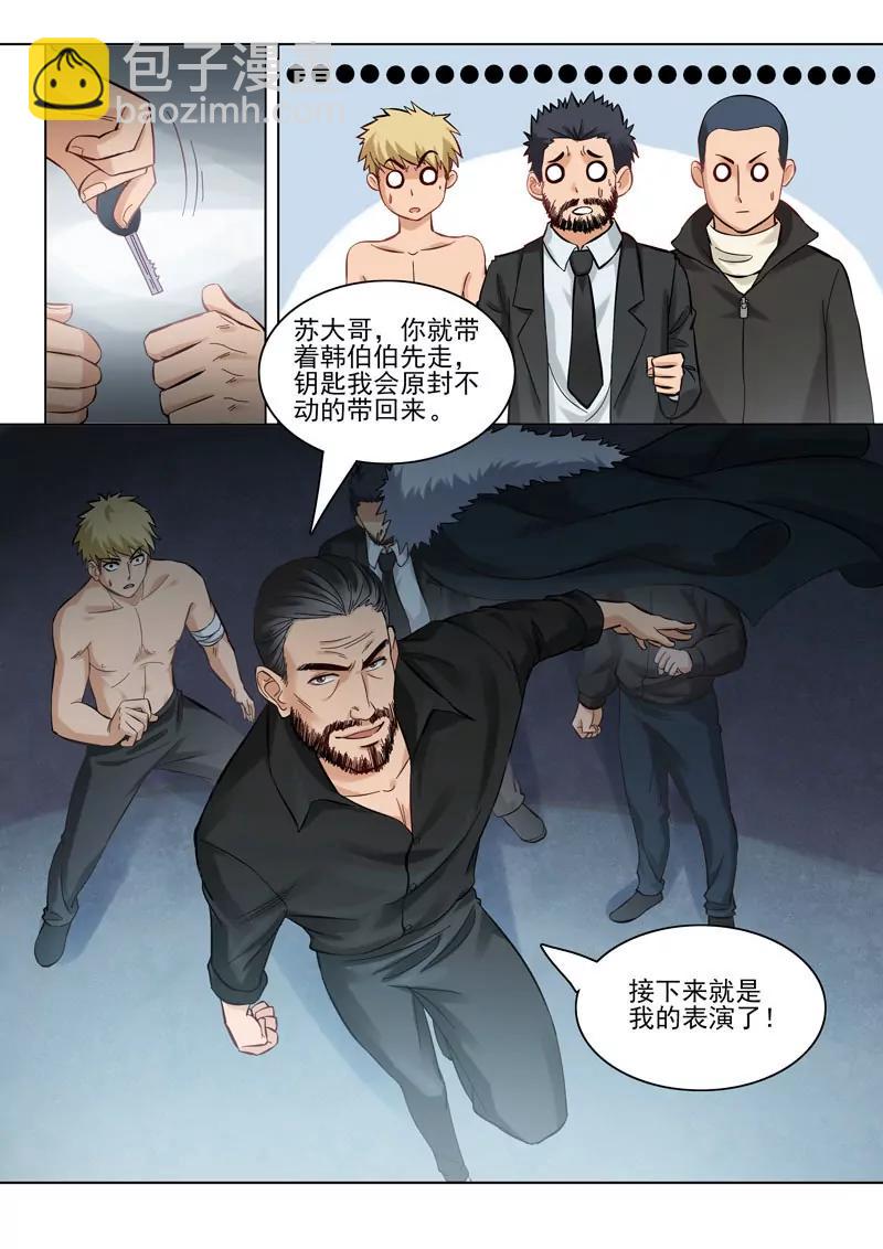 第89话：神秘药剂-第89话