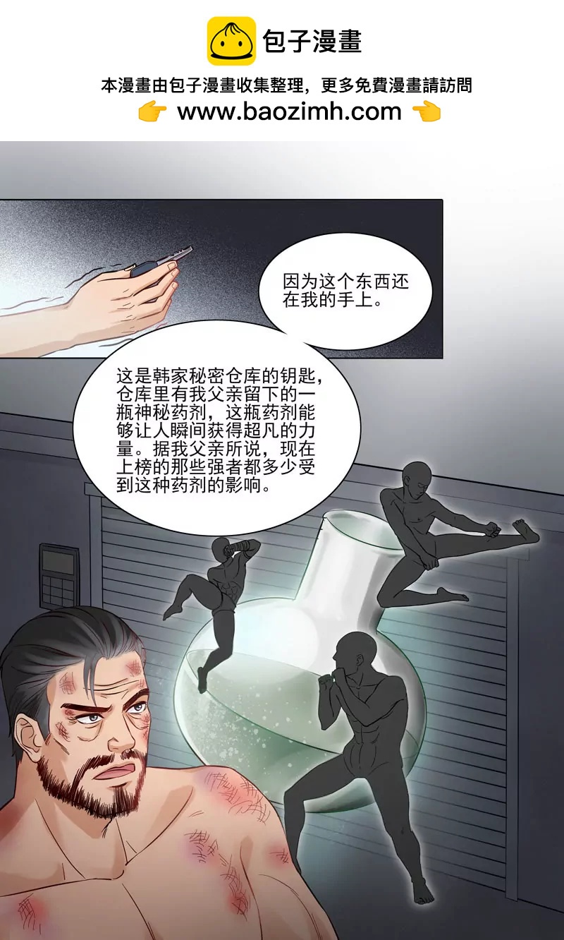 第89话：神秘药剂-第89话