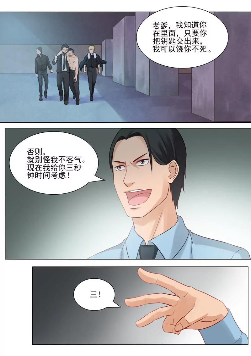 第89话：神秘药剂-第89话
