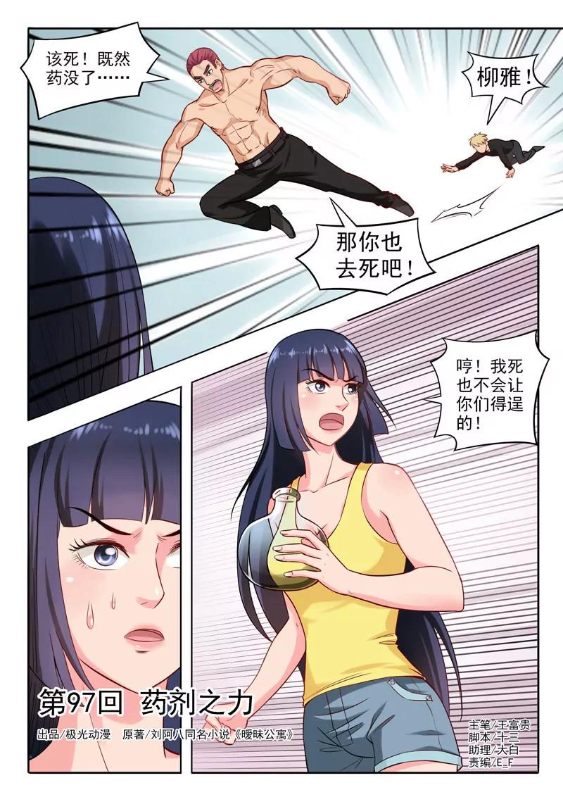 第97话  药剂之力-第97话