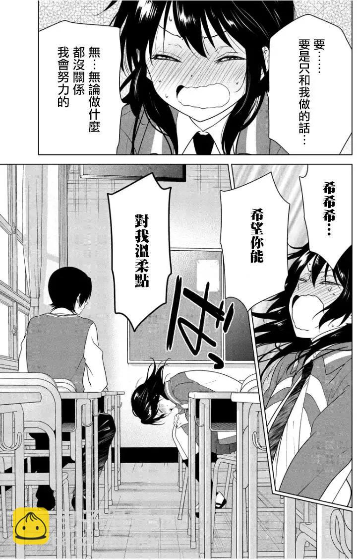 愛妹關係 - 第88回 - 2