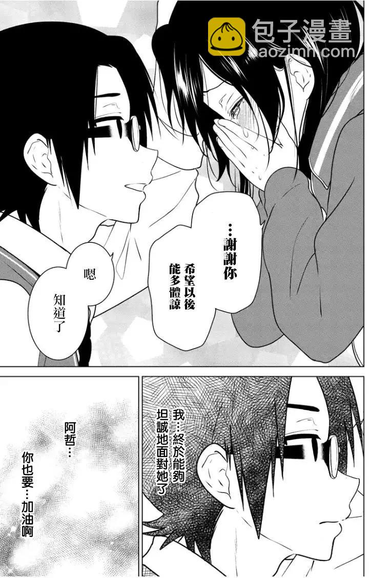 愛妹關係 - 第88回 - 4