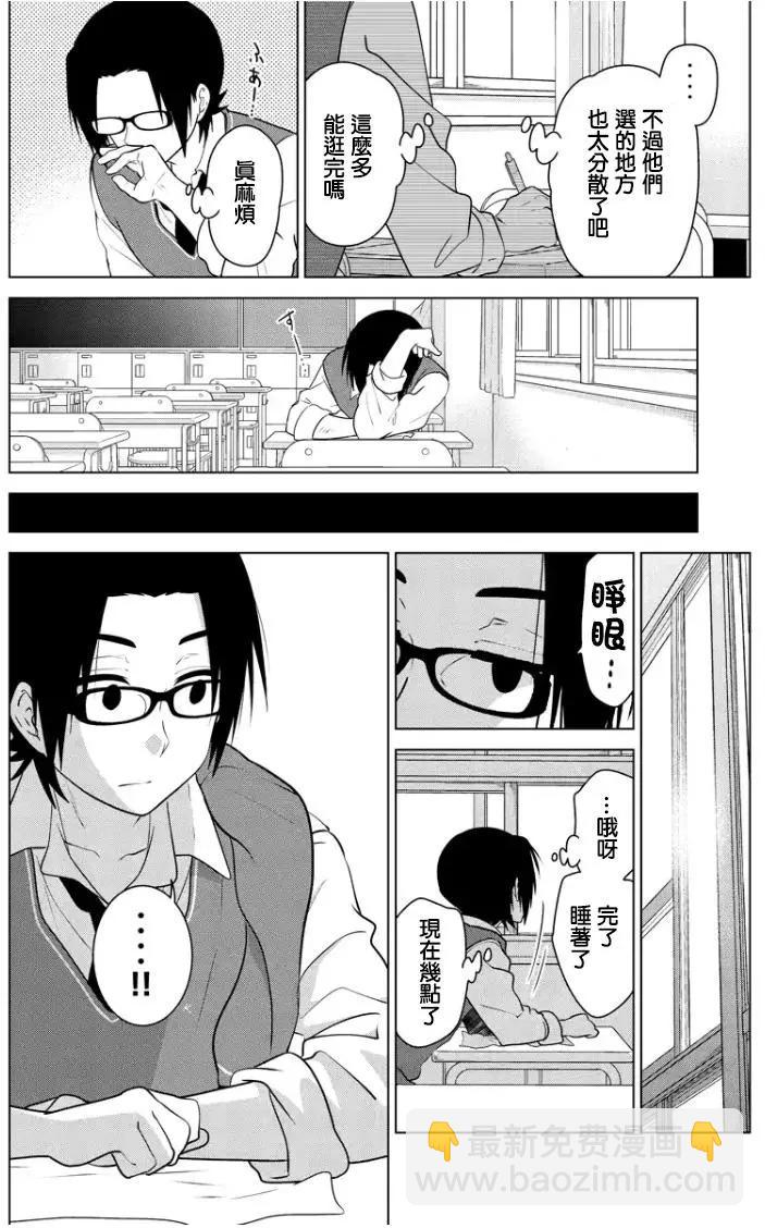 愛妹關係 - 第88回 - 1