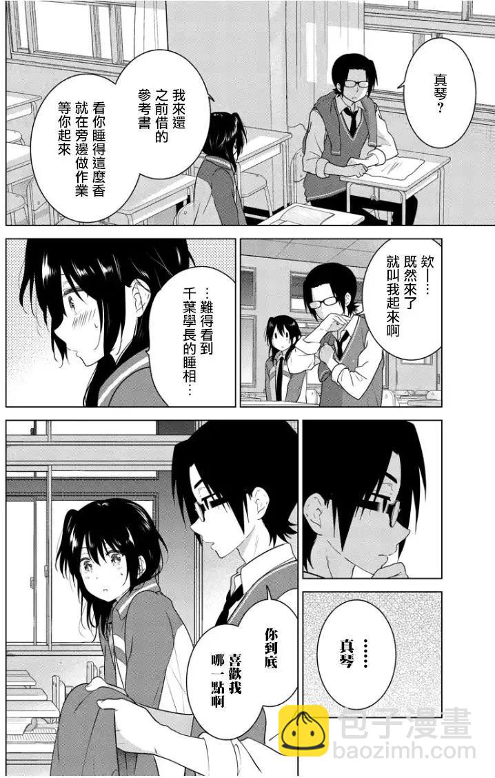 愛妹關係 - 第88回 - 3
