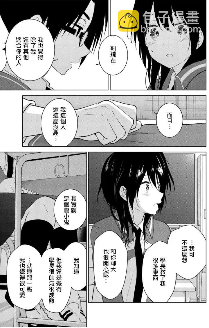 愛妹關係 - 第88回 - 4