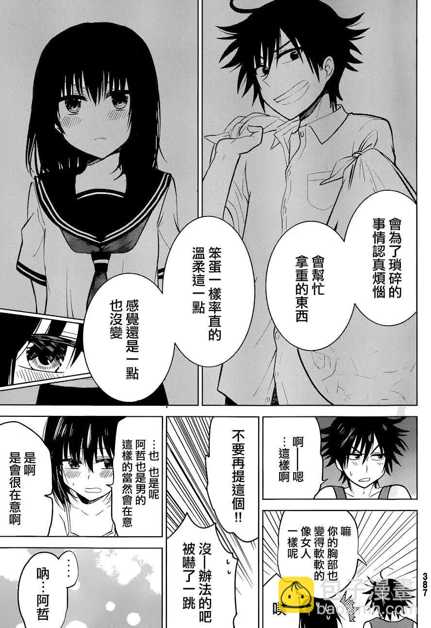 愛妹關係 - 新連載09回 - 1