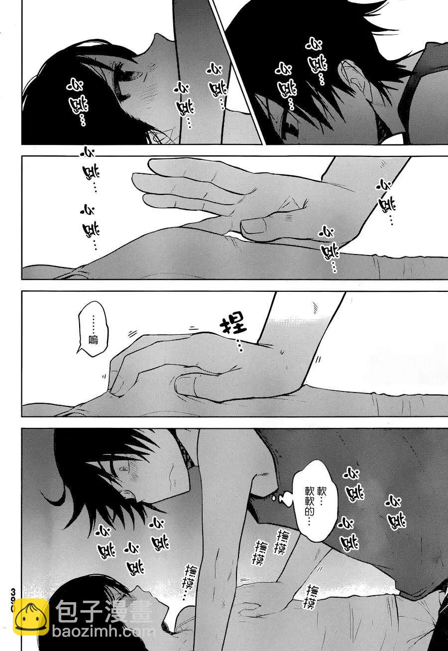 愛妹關係 - 新連載09回 - 4