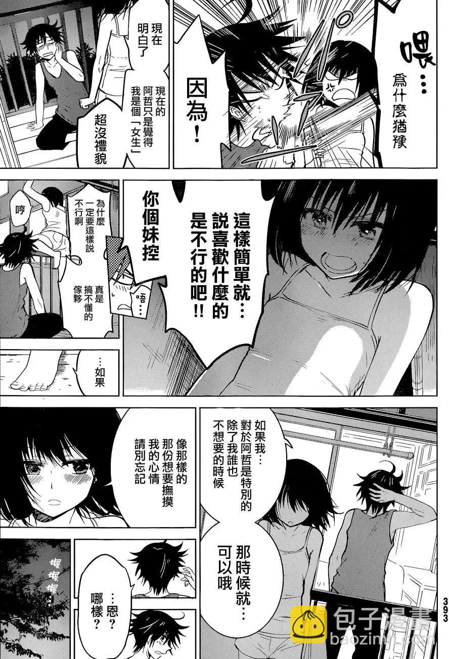 愛妹關係 - 新連載09回 - 2