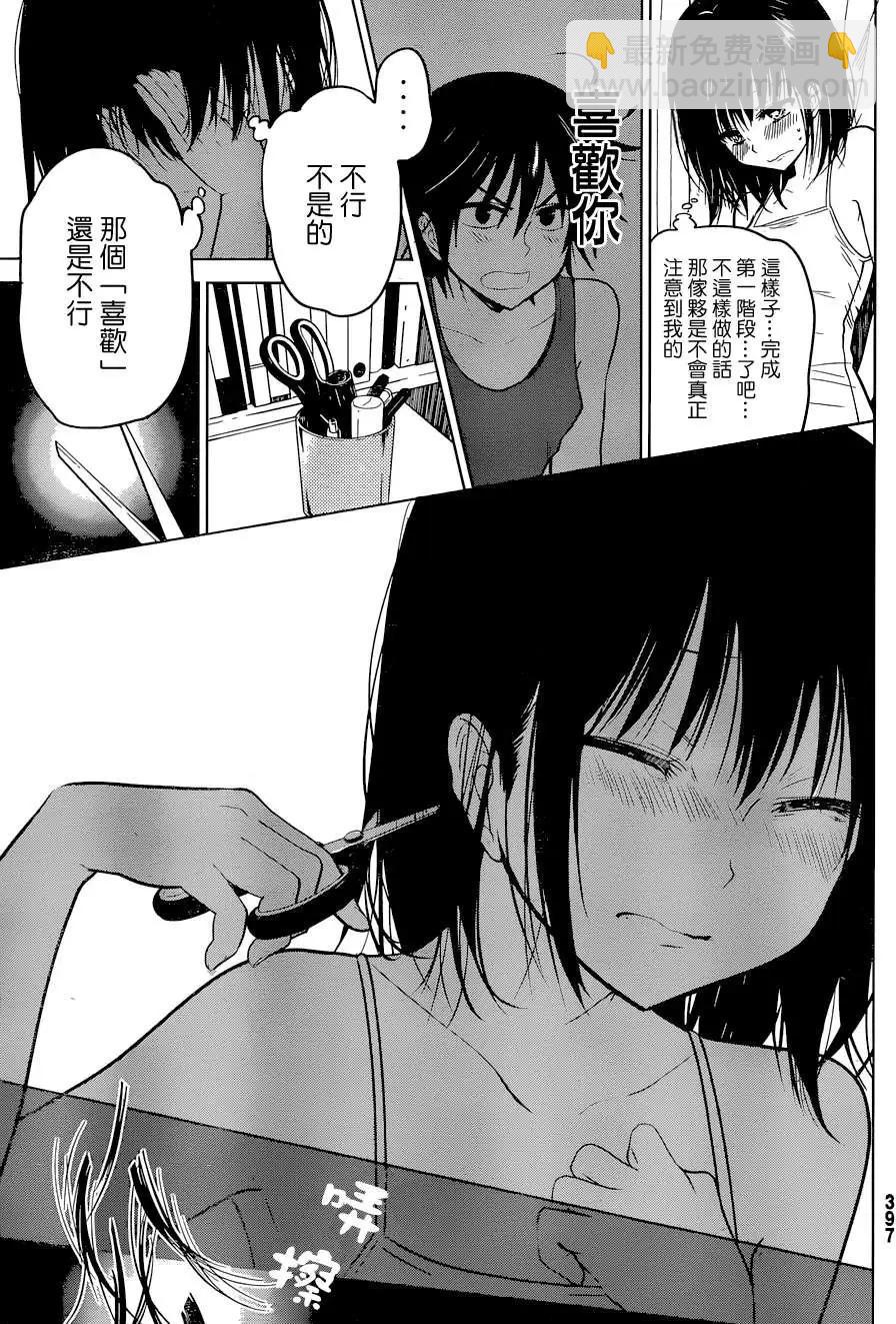 愛妹關係 - 新連載09回 - 5