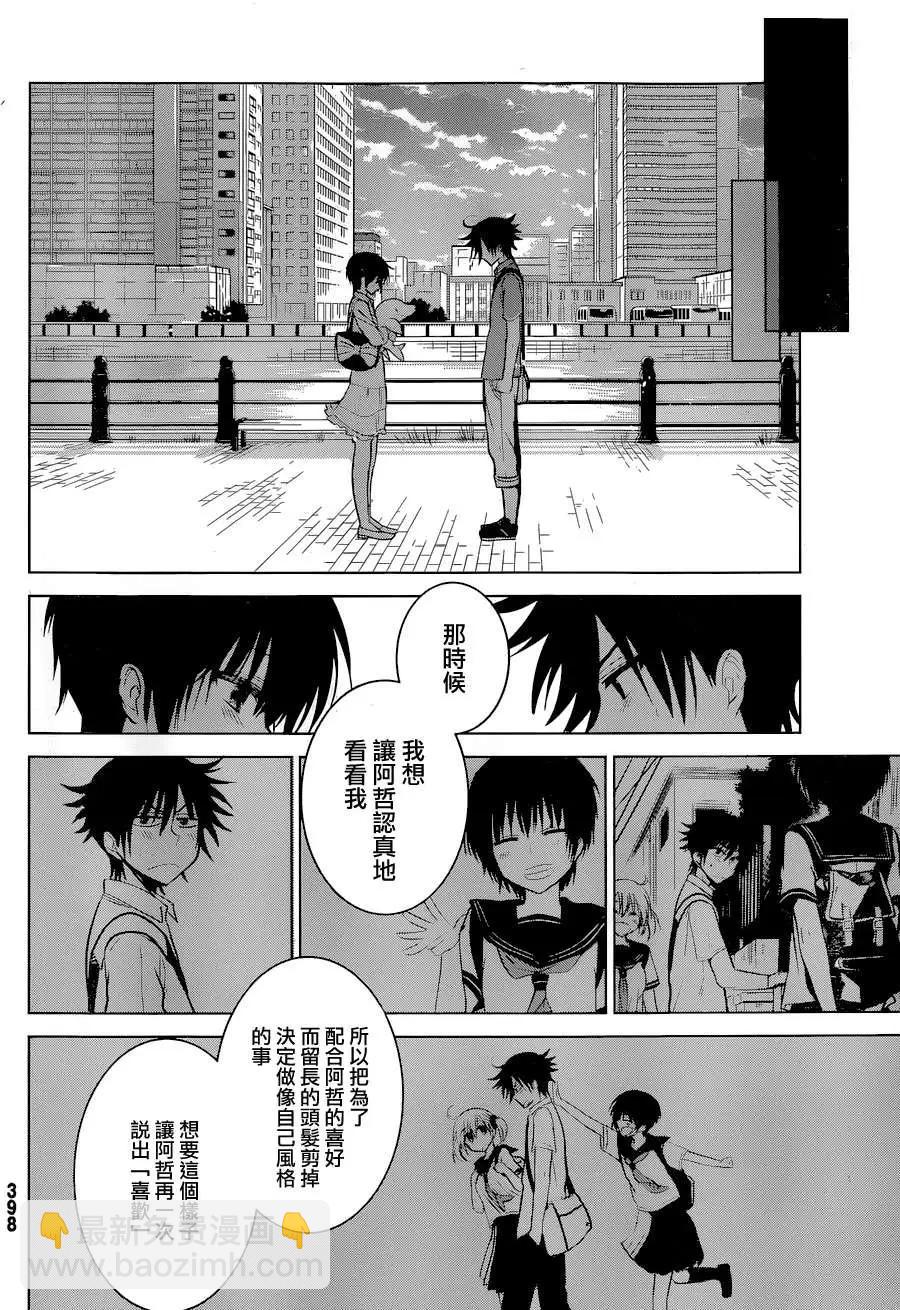 愛妹關係 - 新連載09回 - 1
