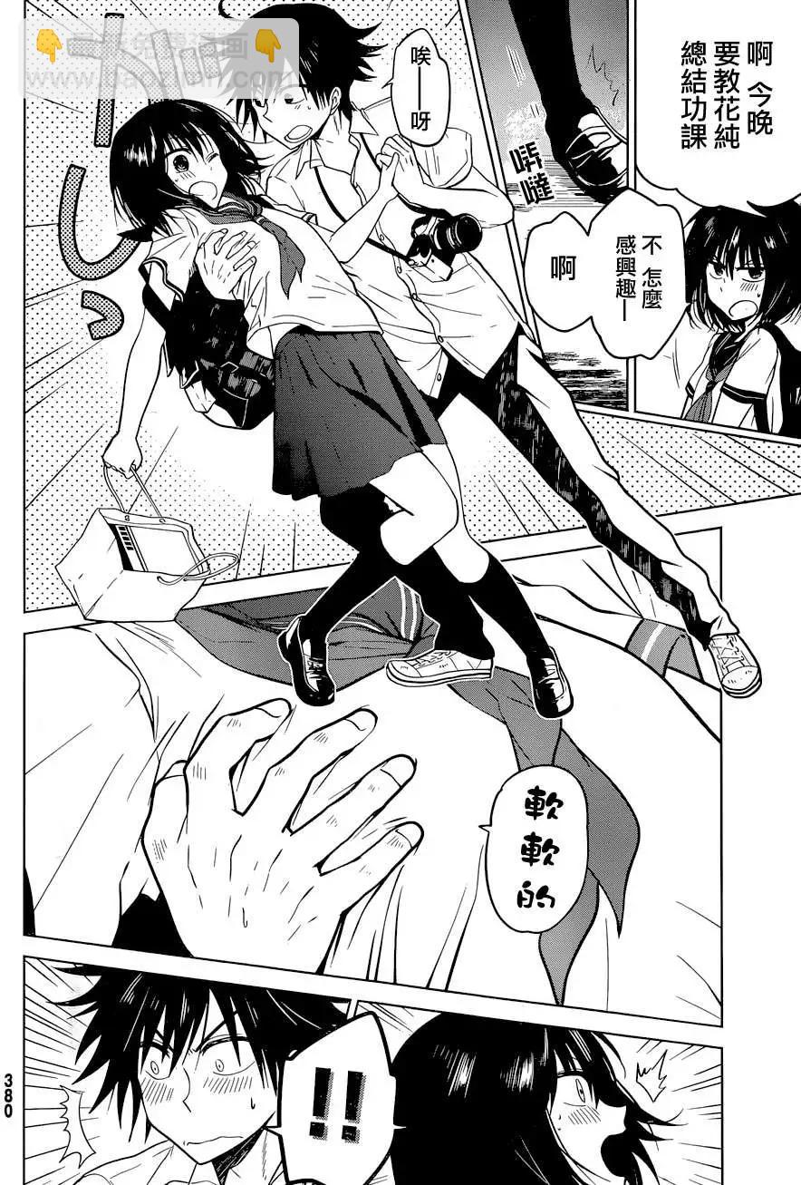愛妹關係 - 新連載09回 - 4