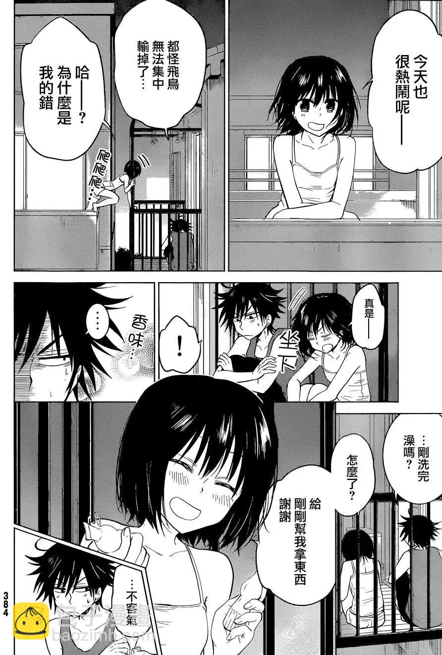 愛妹關係 - 新連載09回 - 3