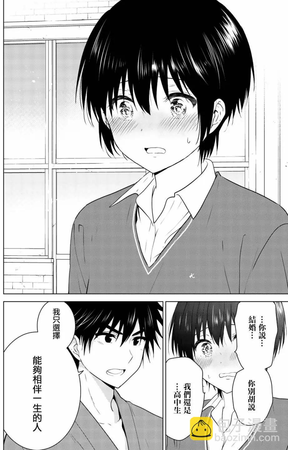愛妹關係 - 第100回(1/2) - 5