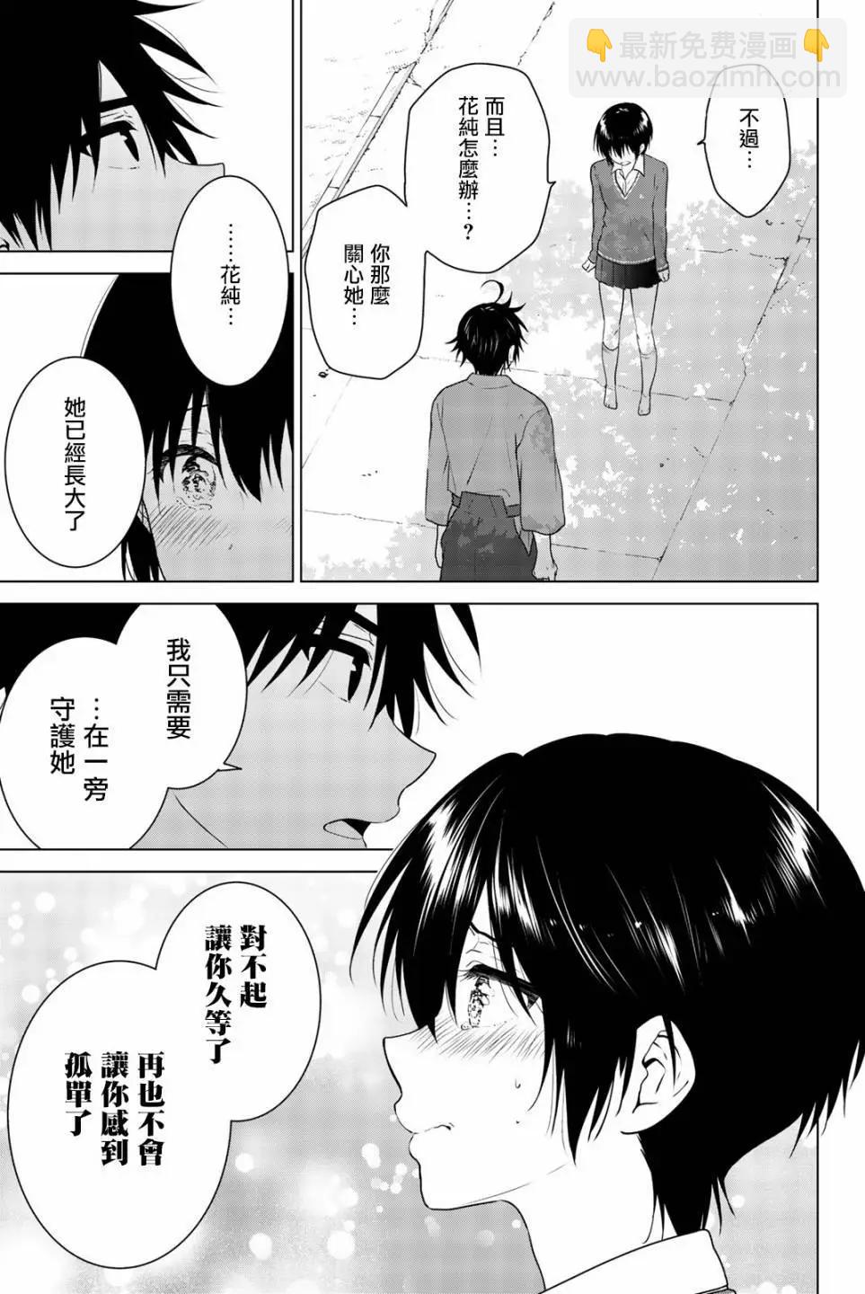 愛妹關係 - 第100回(1/2) - 6