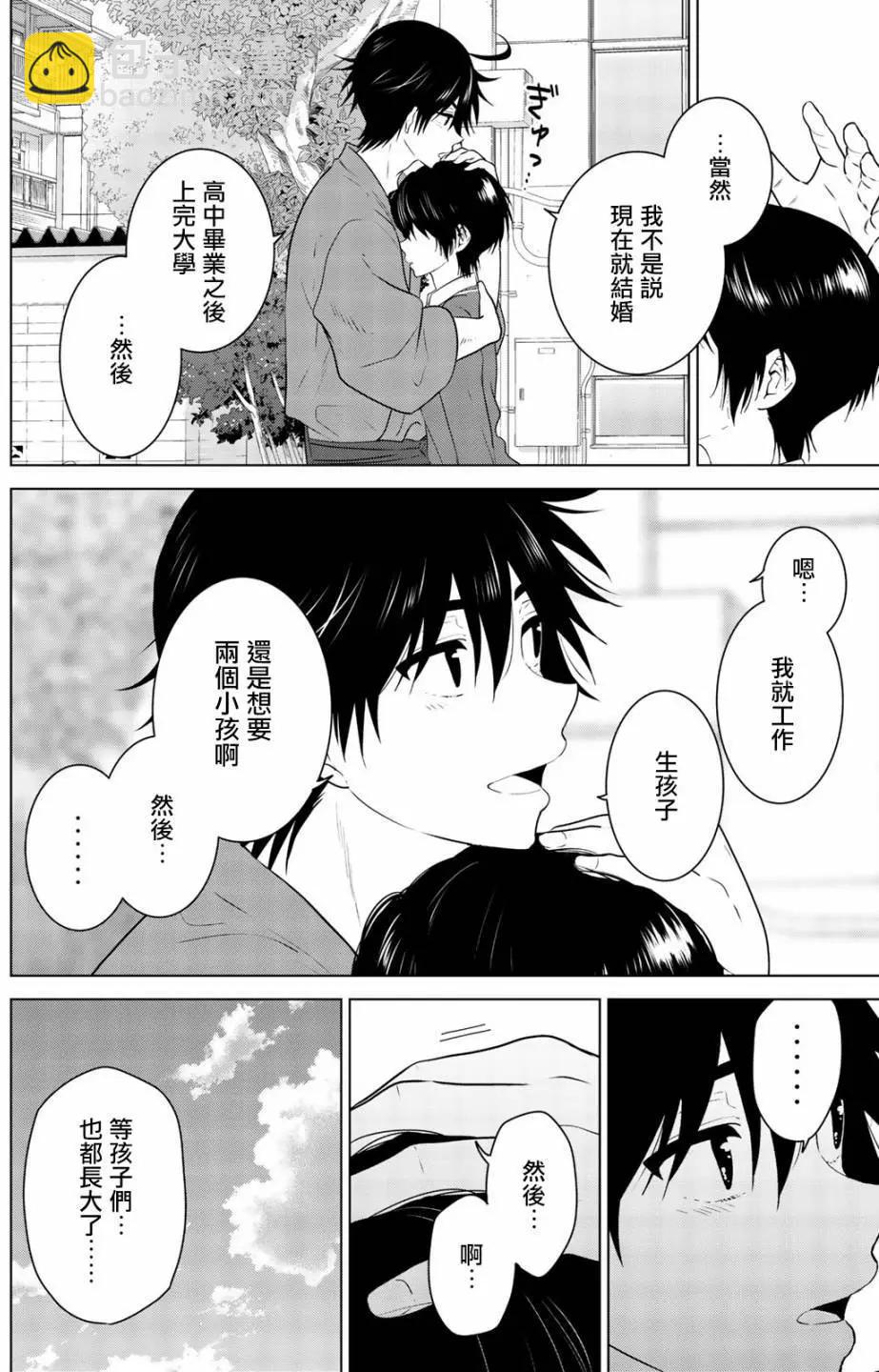 愛妹關係 - 第100回(1/2) - 7