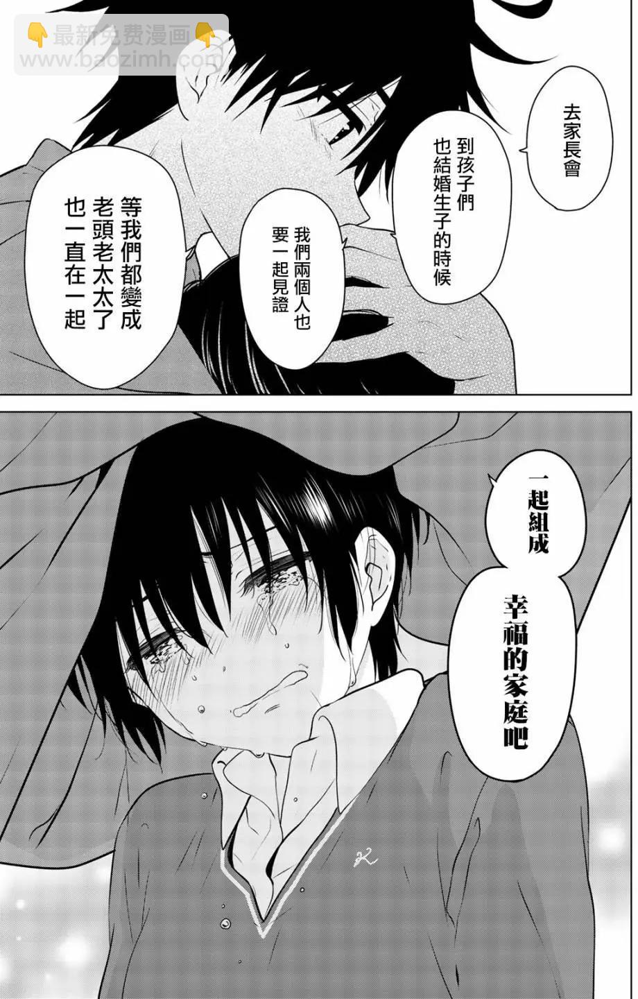 愛妹關係 - 第100回(1/2) - 8