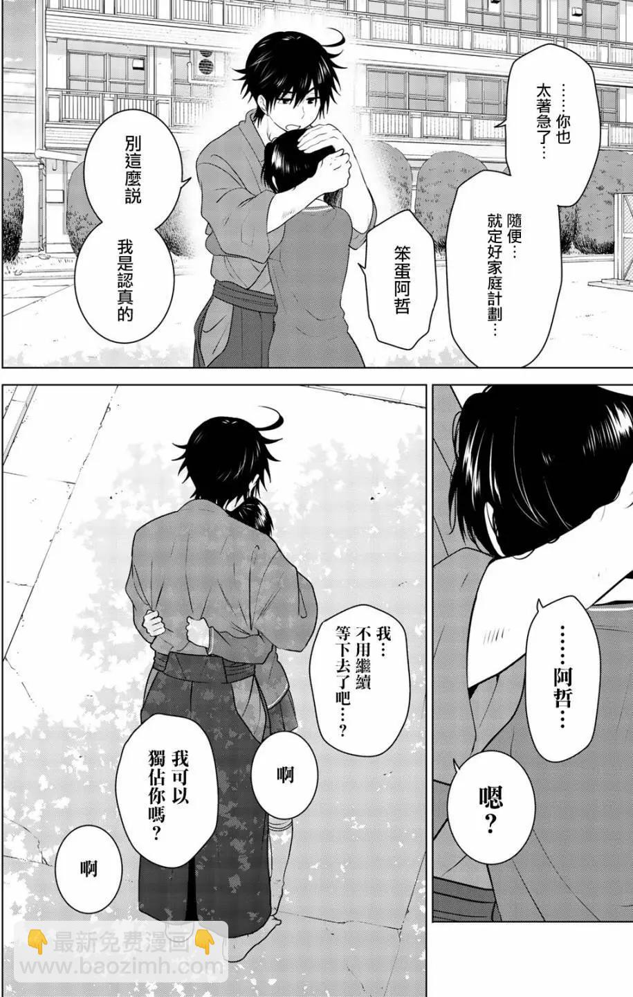 愛妹關係 - 第100回(1/2) - 1