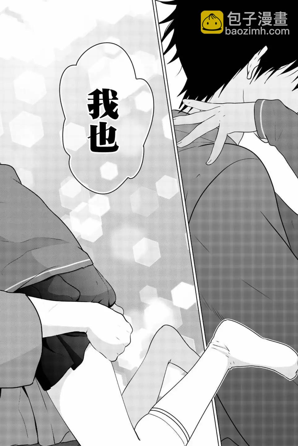 愛妹關係 - 第100回(1/2) - 3