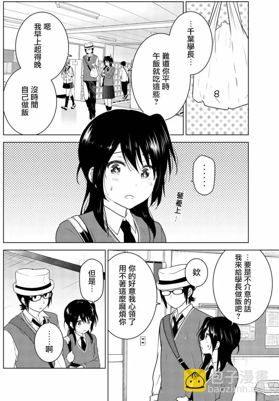愛妹關係 - 第100回(1/2) - 7