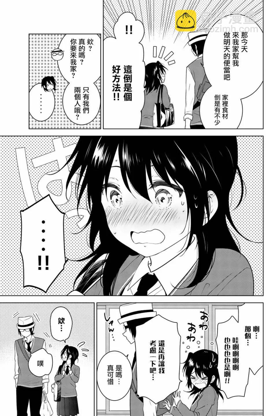 愛妹關係 - 第100回(1/2) - 8