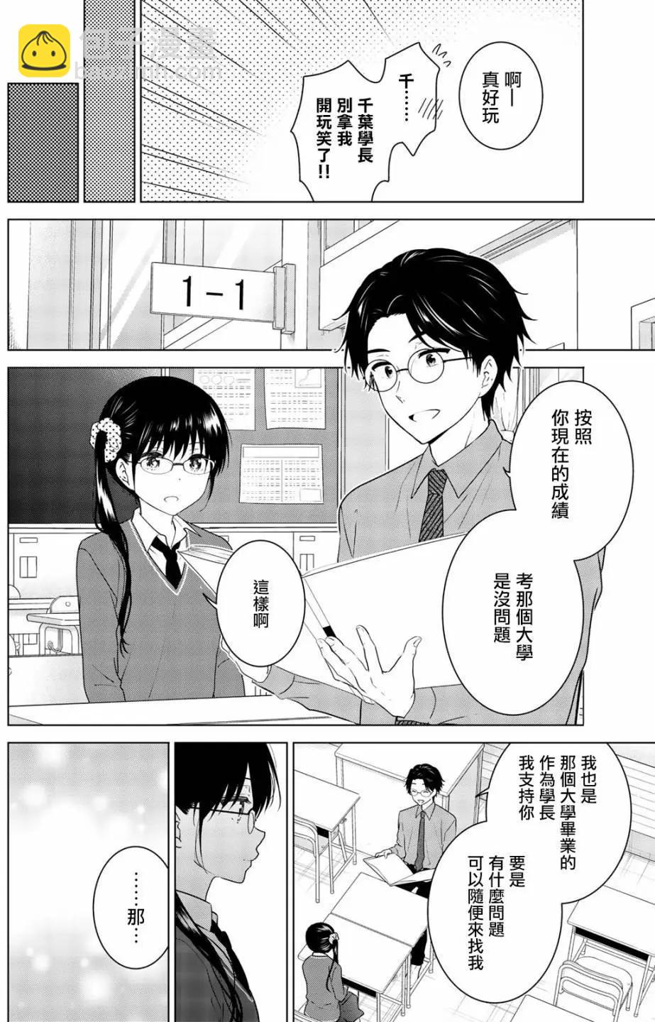 愛妹關係 - 第100回(1/2) - 1