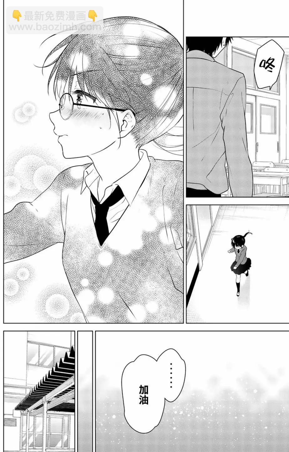 愛妹關係 - 第100回(1/2) - 3