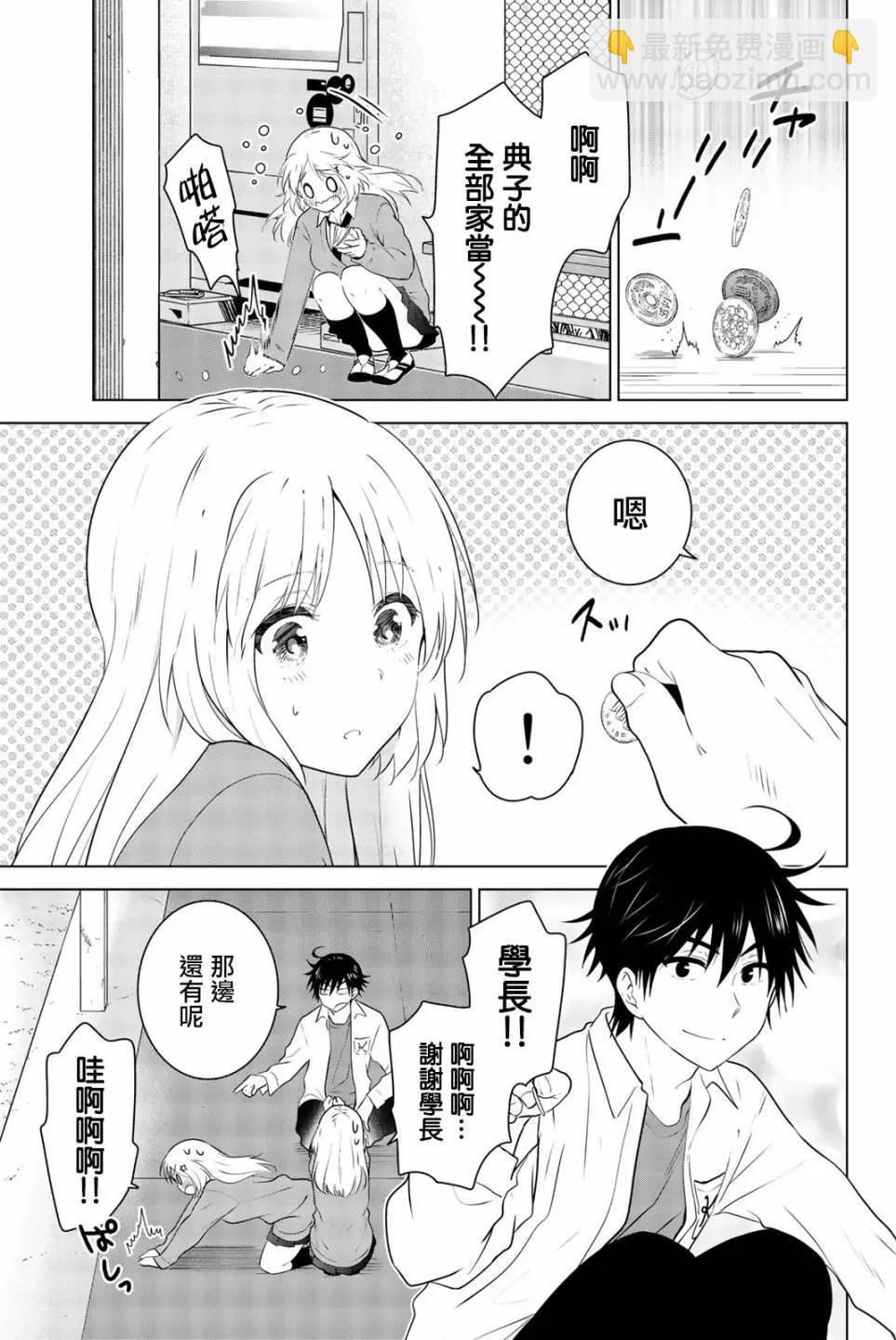愛妹關係 - 第100回(1/2) - 4