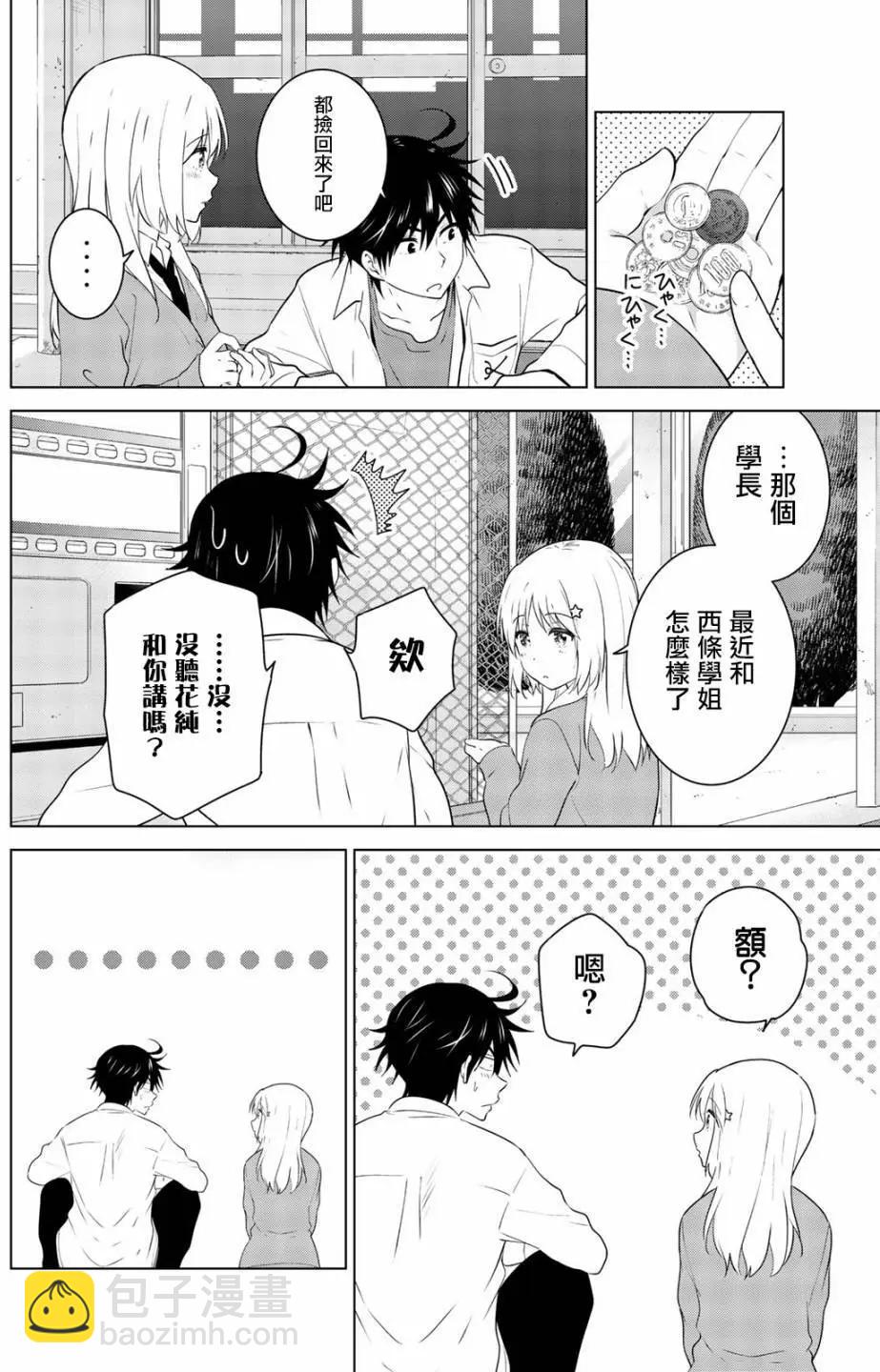 愛妹關係 - 第100回(1/2) - 5
