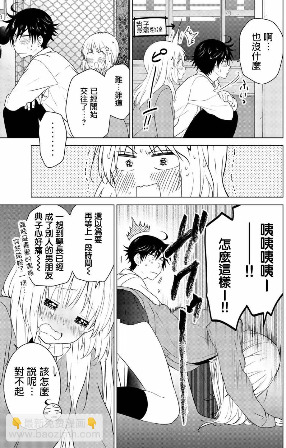 愛妹關係 - 第100回(1/2) - 6