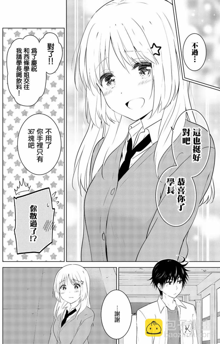 愛妹關係 - 第100回(1/2) - 7