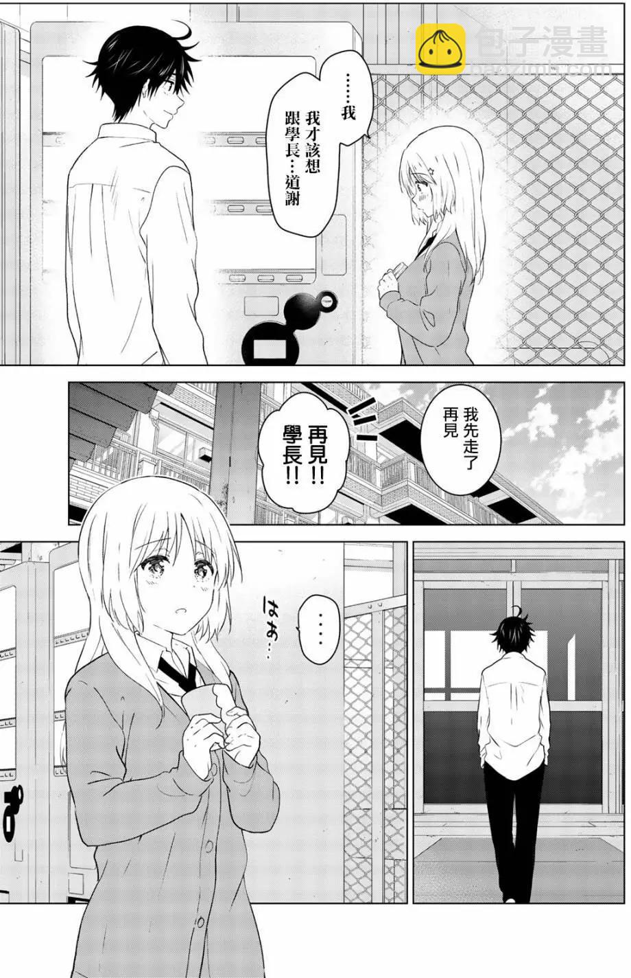 愛妹關係 - 第100回(1/2) - 8