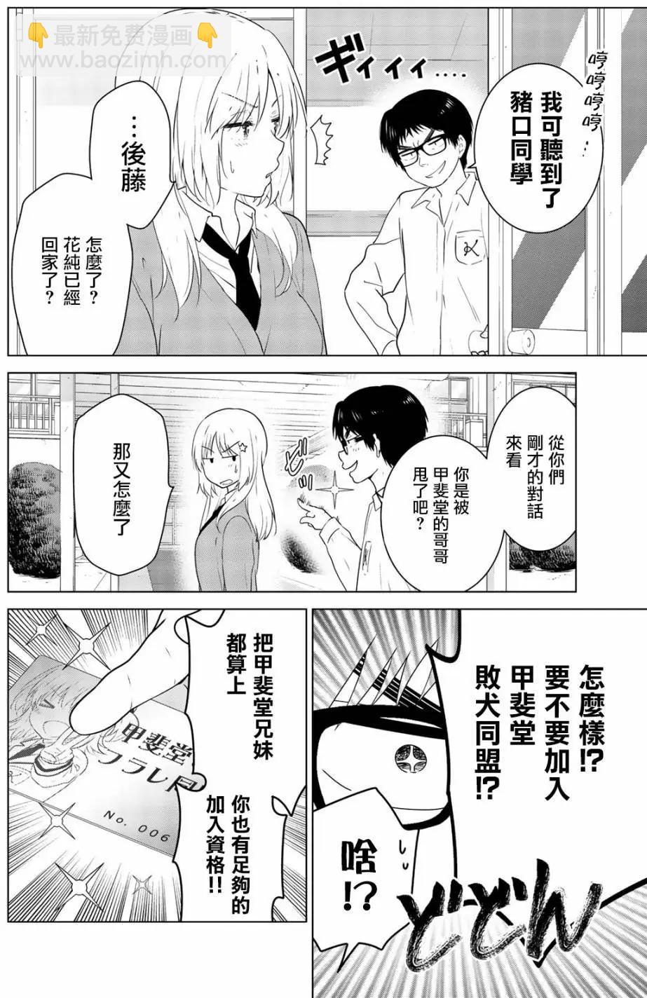 愛妹關係 - 第100回(1/2) - 1
