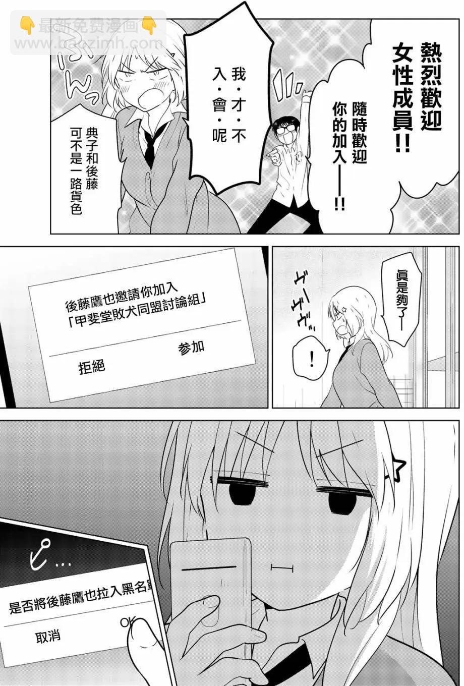 愛妹關係 - 第100回(1/2) - 2