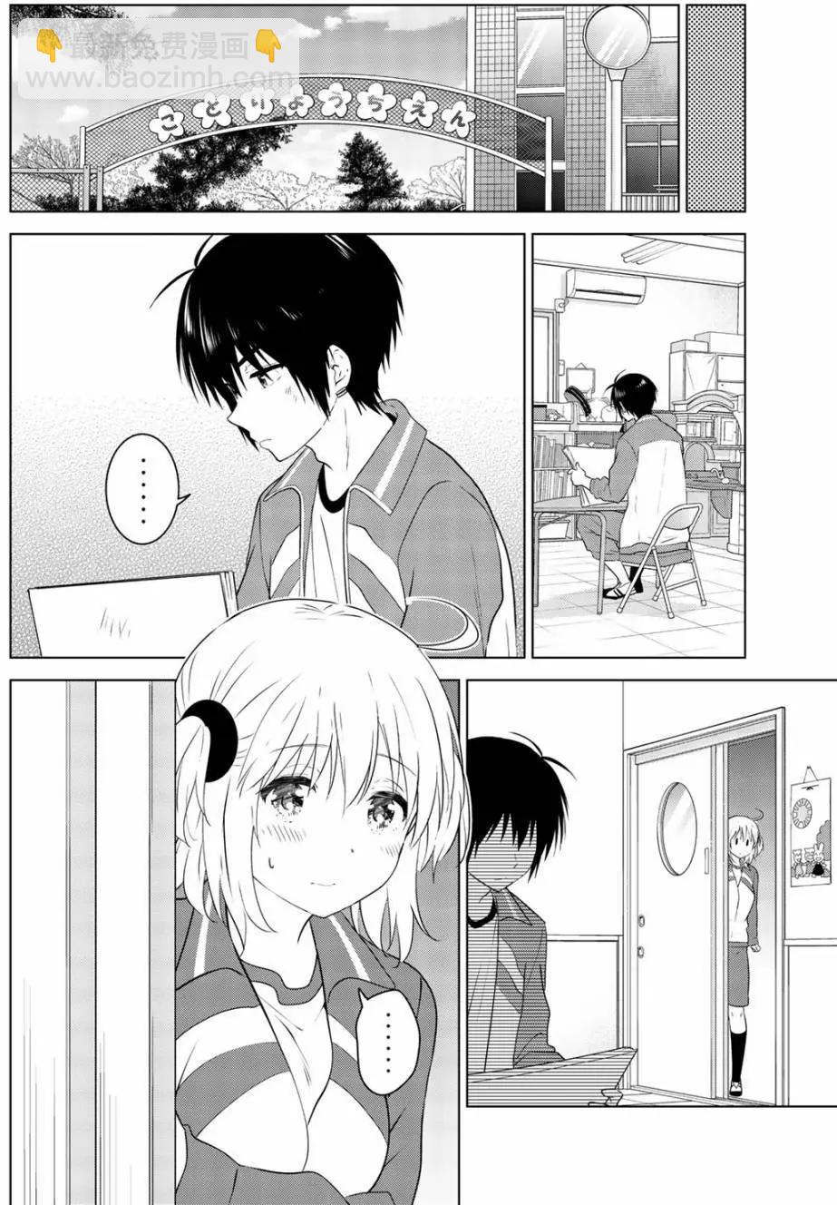 愛妹關係 - 第100回(1/2) - 3