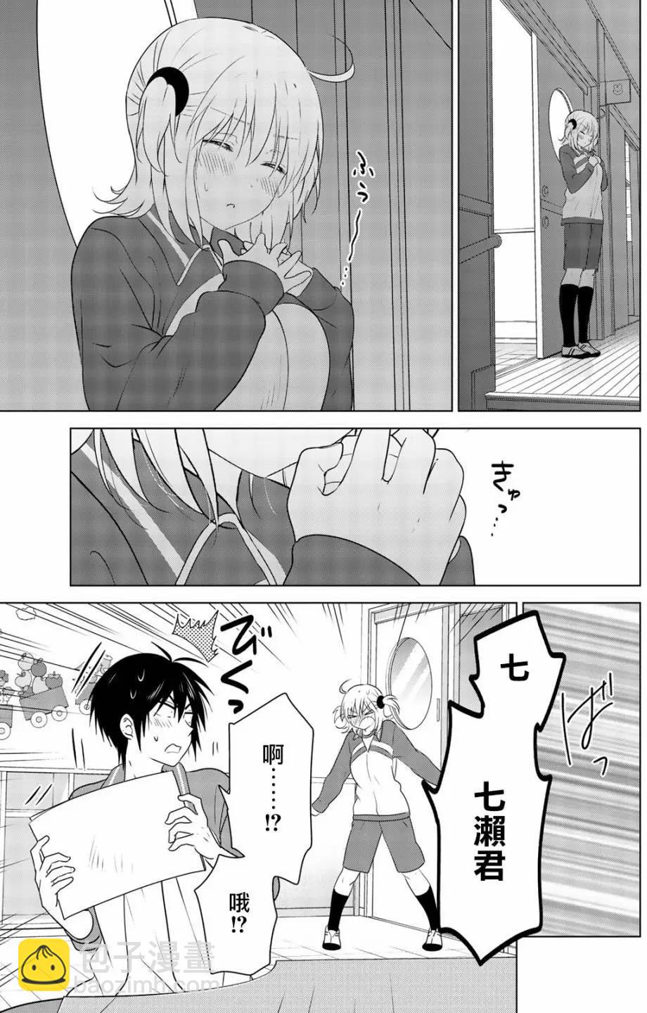 愛妹關係 - 第100回(1/2) - 4