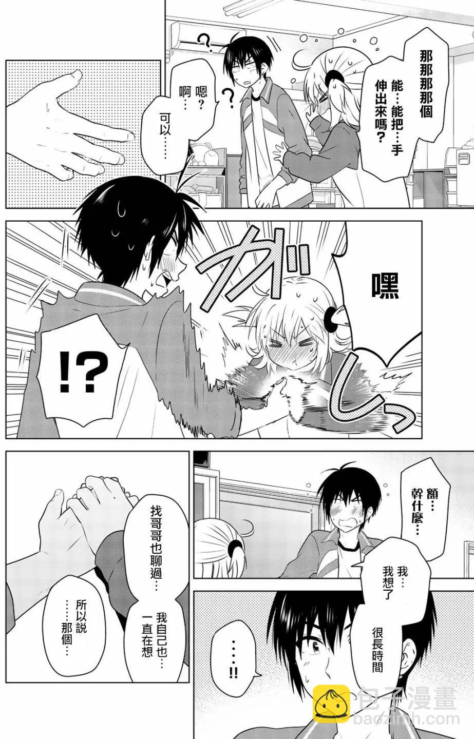 愛妹關係 - 第100回(1/2) - 5