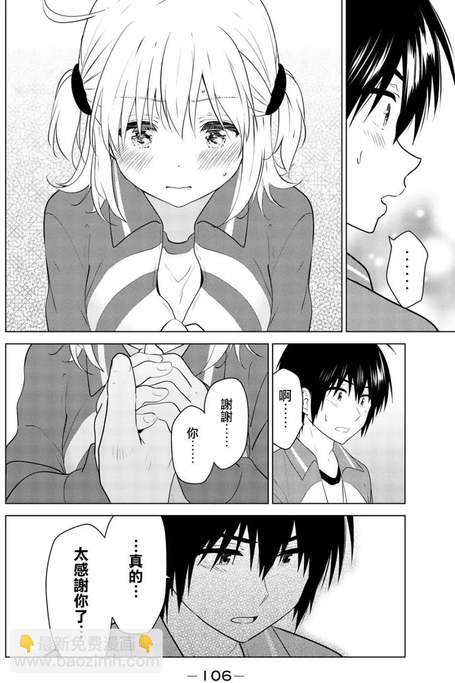 愛妹關係 - 第100回(1/2) - 7