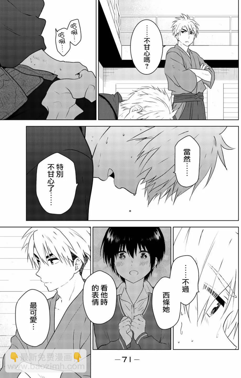 愛妹關係 - 第100回(1/2) - 4