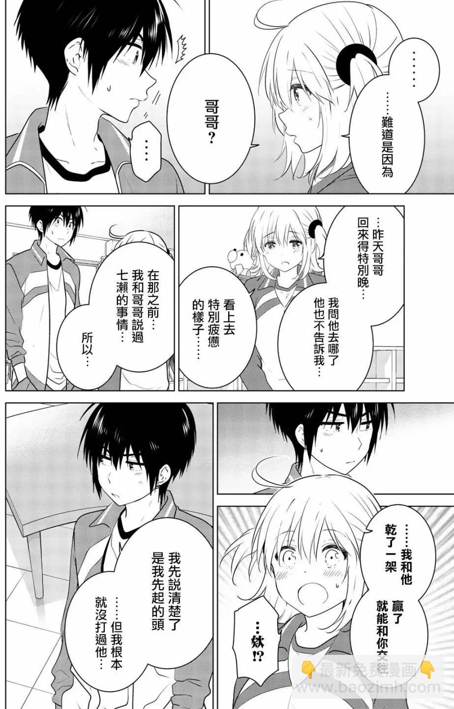 愛妹關係 - 第100回(1/2) - 1