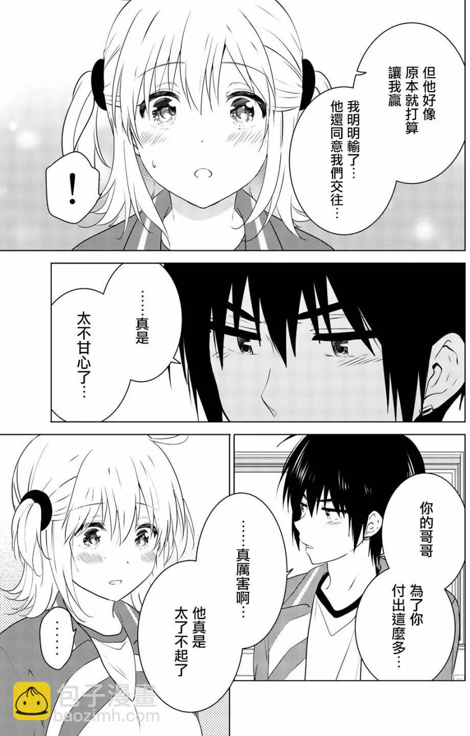 愛妹關係 - 第100回(1/2) - 2
