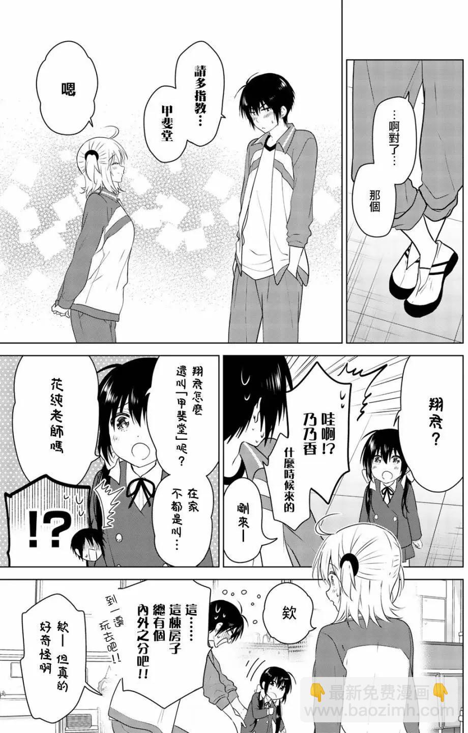 愛妹關係 - 第100回(1/2) - 4