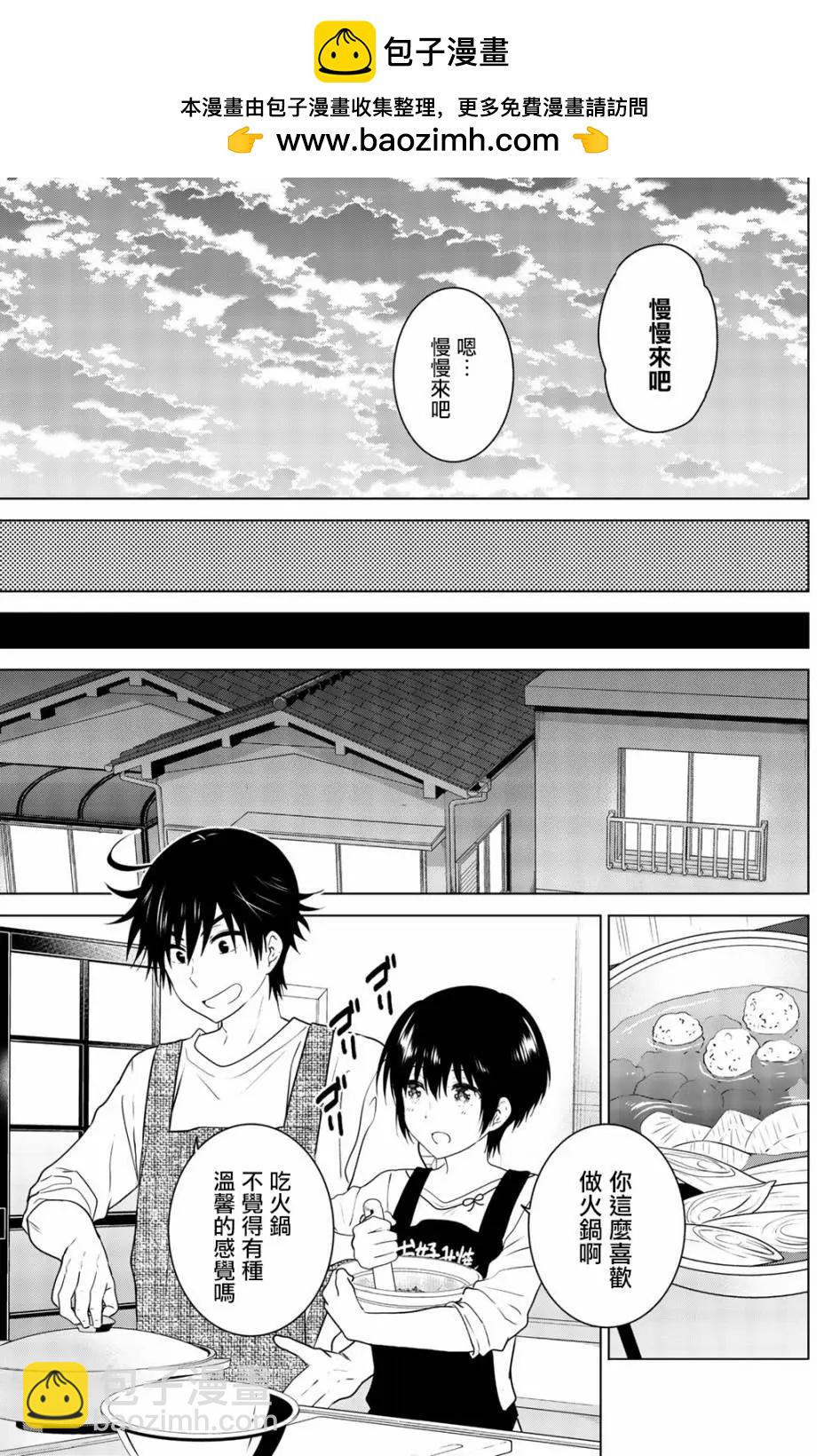 愛妹關係 - 第100回(1/2) - 6