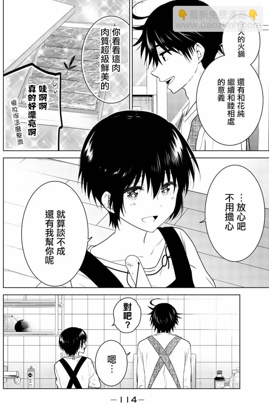 愛妹關係 - 第100回(1/2) - 7